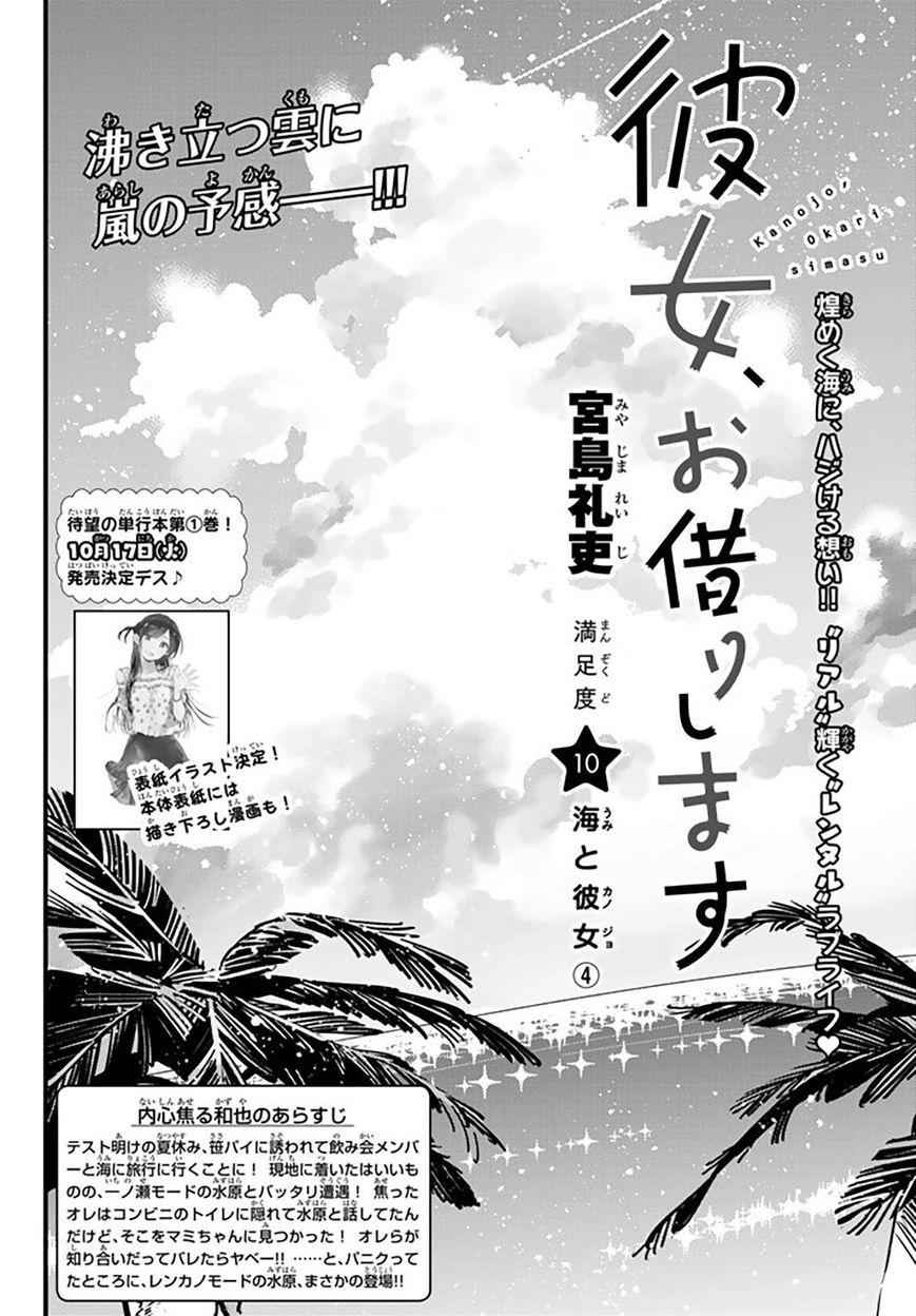 Kanojo, Okarishimasu Chapter 10 3